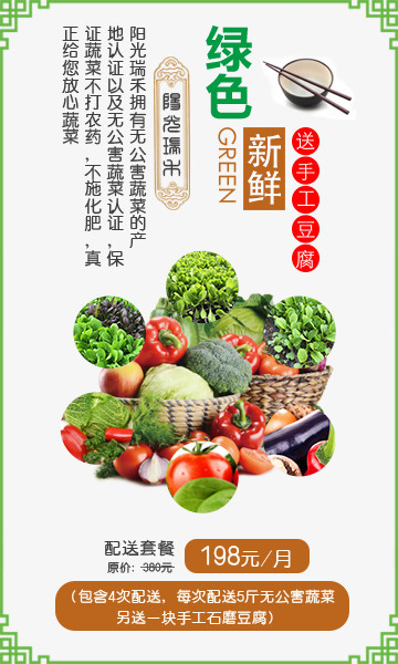 绿色新鲜蔬菜文案排版